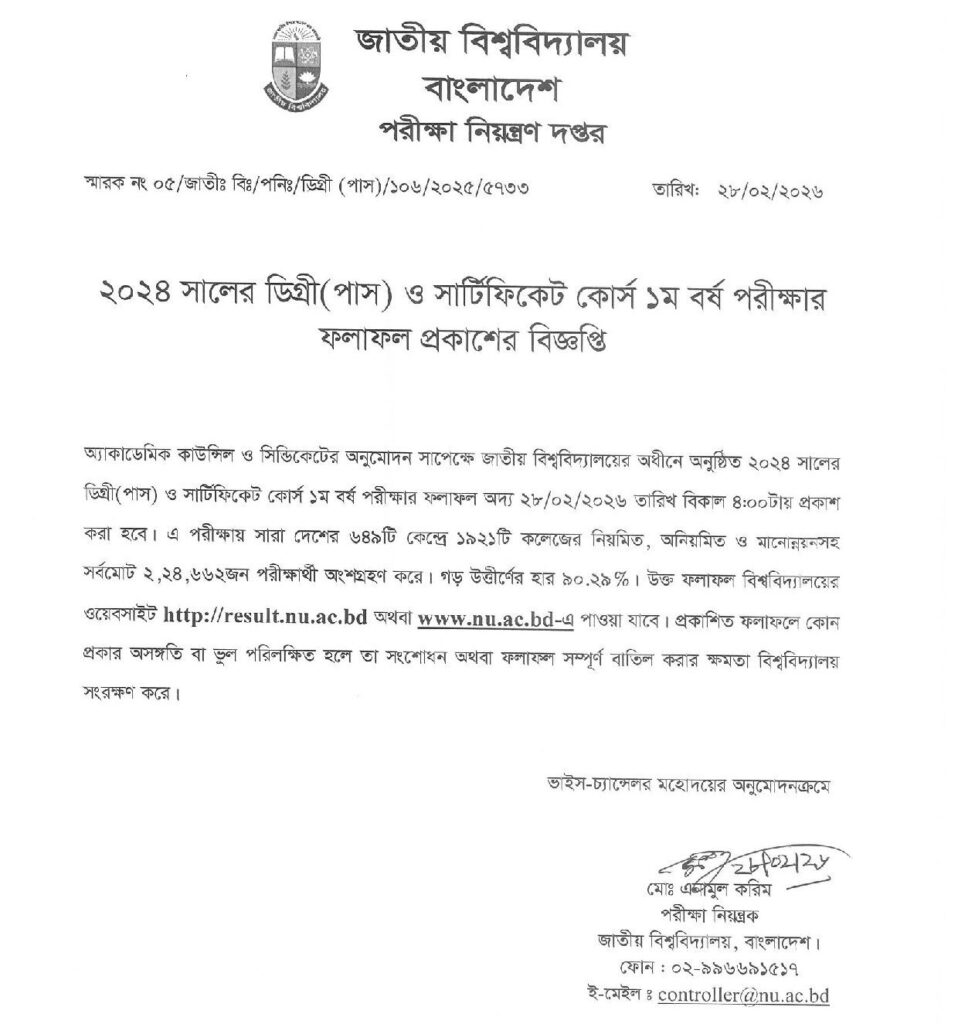 NU Degree 1st Year Result 2026 Notice